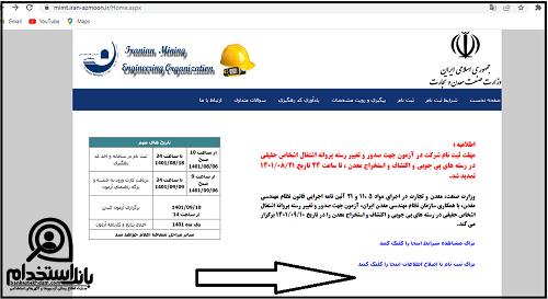 نتیجه آزمون نظام مهندسی معدن ۱۴۰۱